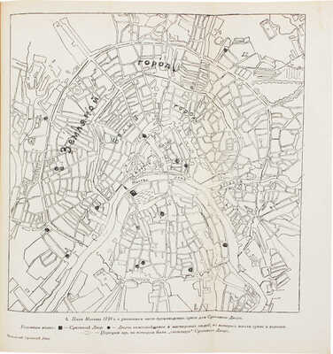 Московский суконный двор. Л.: Изд-во Акад. наук СССР, 1934.